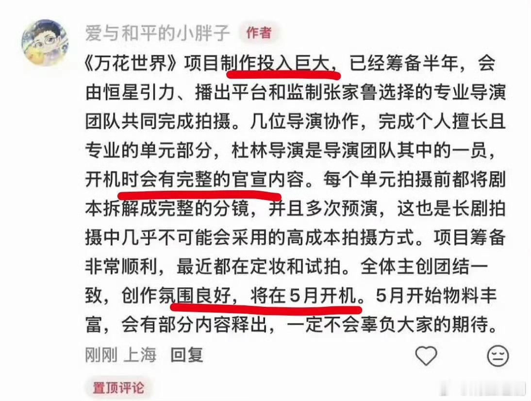 王一栩说鞠婧祎的《万花世界》五月开机，之前只宣了小鞠，开机的时候会官宣完整班底。