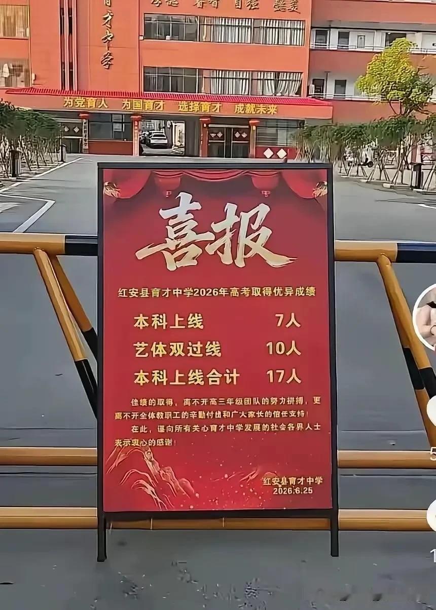 这也叫喜报？