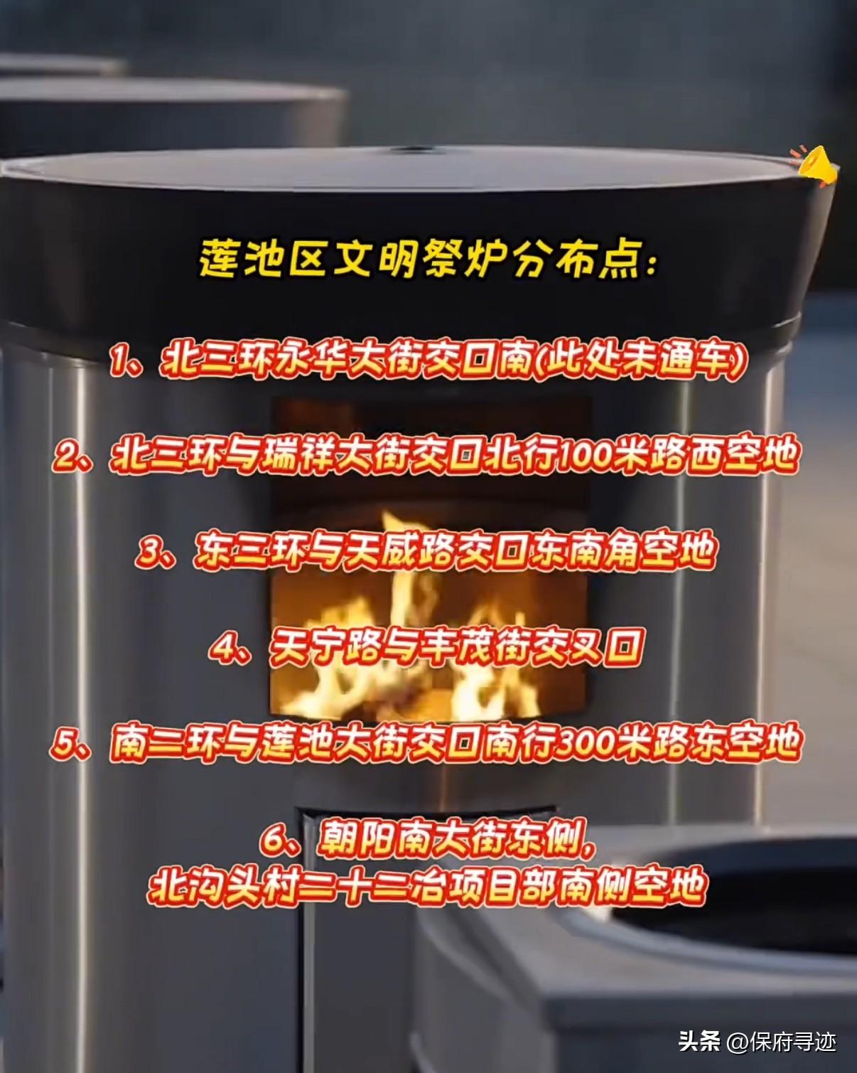 一年一度的中元节又要到了，近日，保定城市管理综合行政执法局莲池区文明祭祀炉分布点