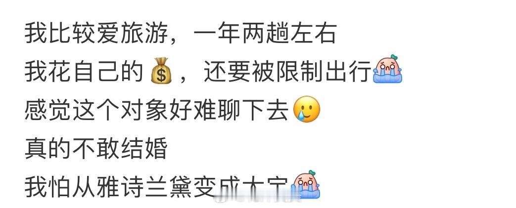 还没结婚呢，就各种要求😅 ​​​