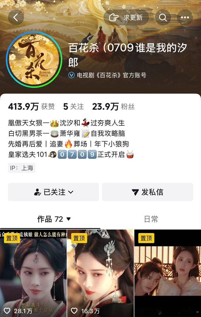 孟子义百花杀下沉口碑孟子义百花杀百指 百指破万+微信指数5kw+，百花杀预热阶段