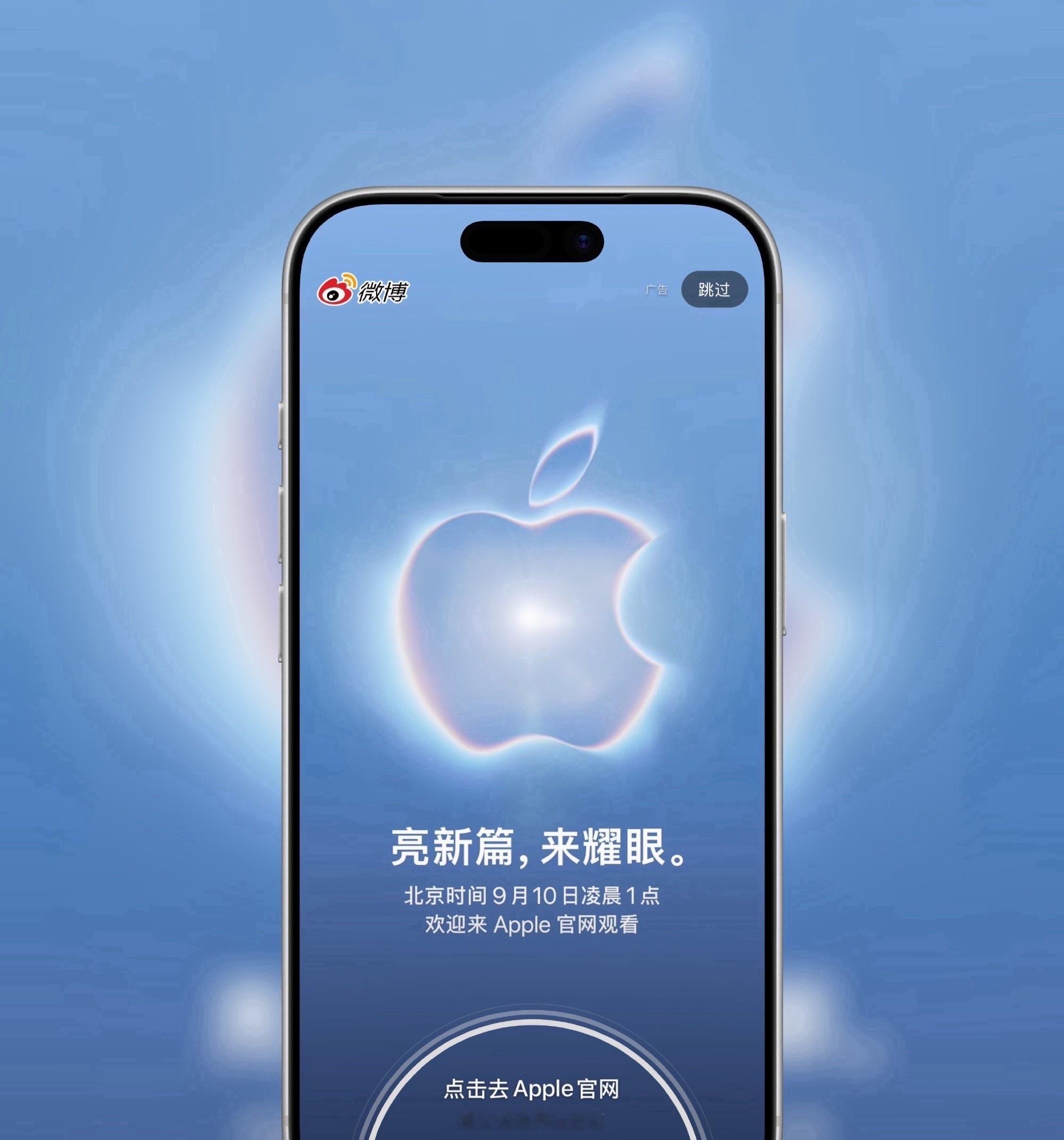 iPhone18Pro发布会倒计时苹果发布会将在北京时间9月10日凌晨1点开始，