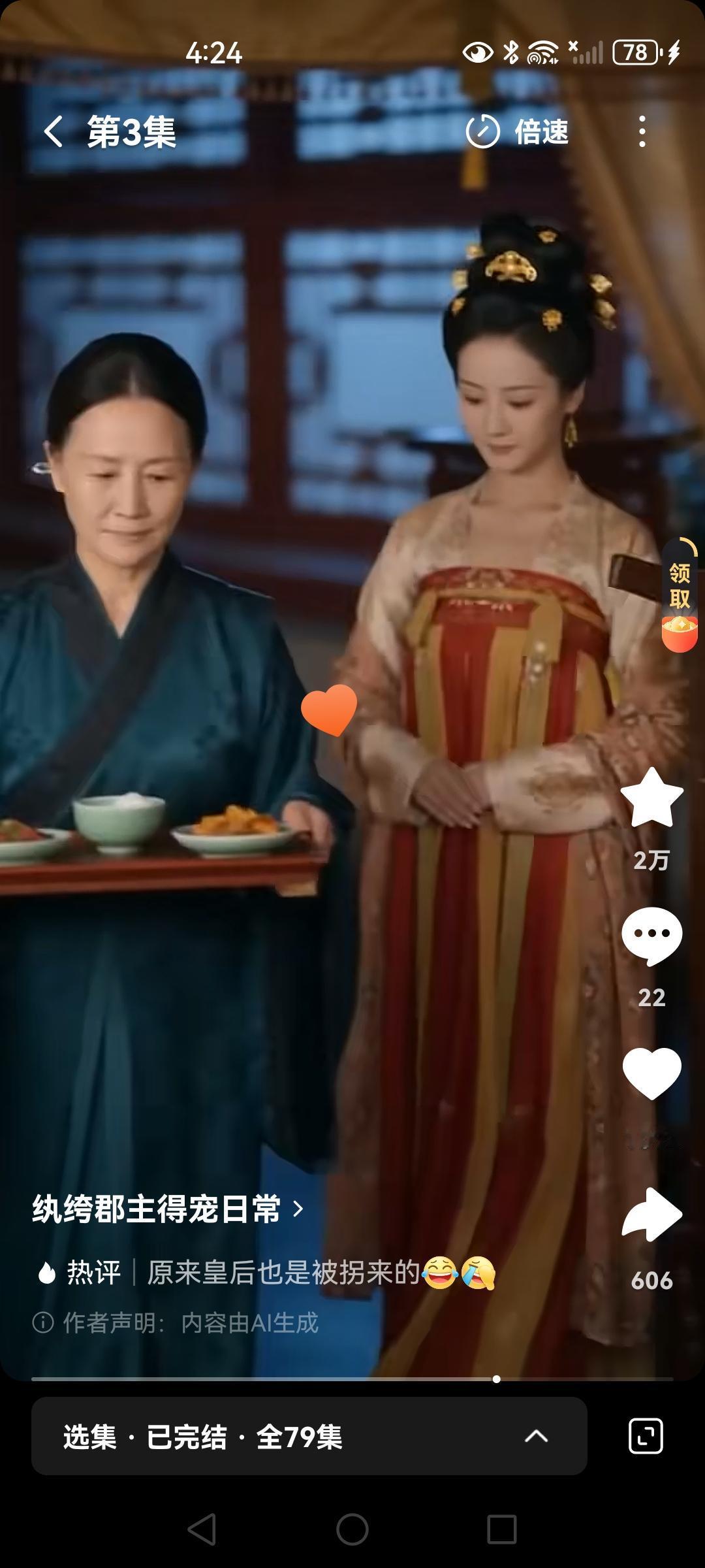 不得不佩服现代科技的发展，我在看一部短剧，名字叫纨绔郡主某某某，名字自己去搜，这