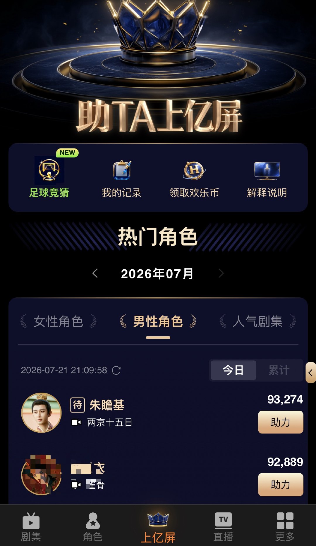 欢网那个投票快被超了，大家投一下！ 
