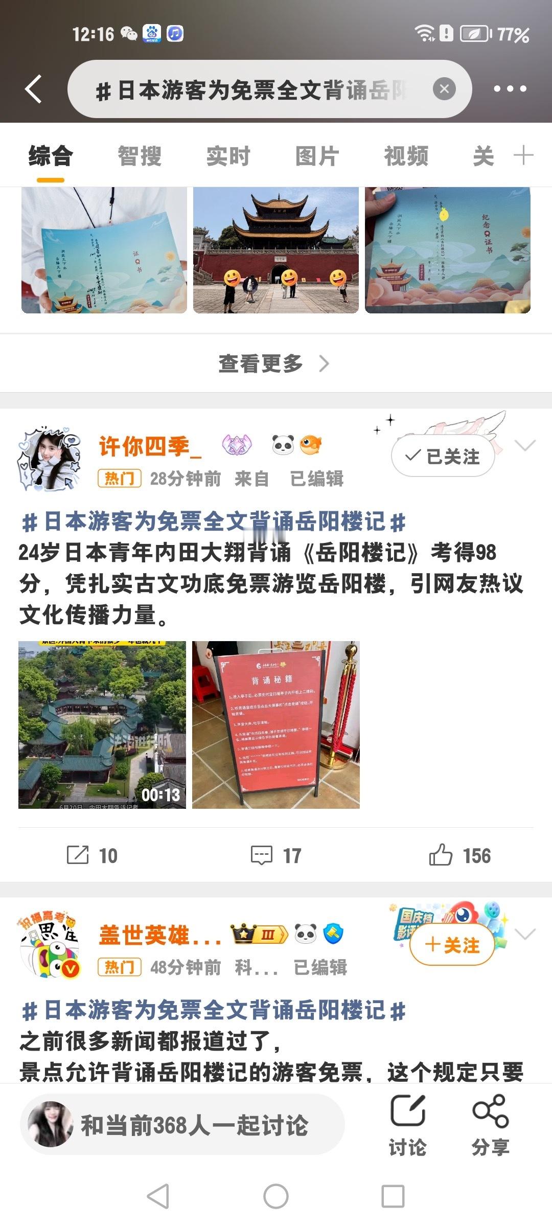我这条居然热门了 