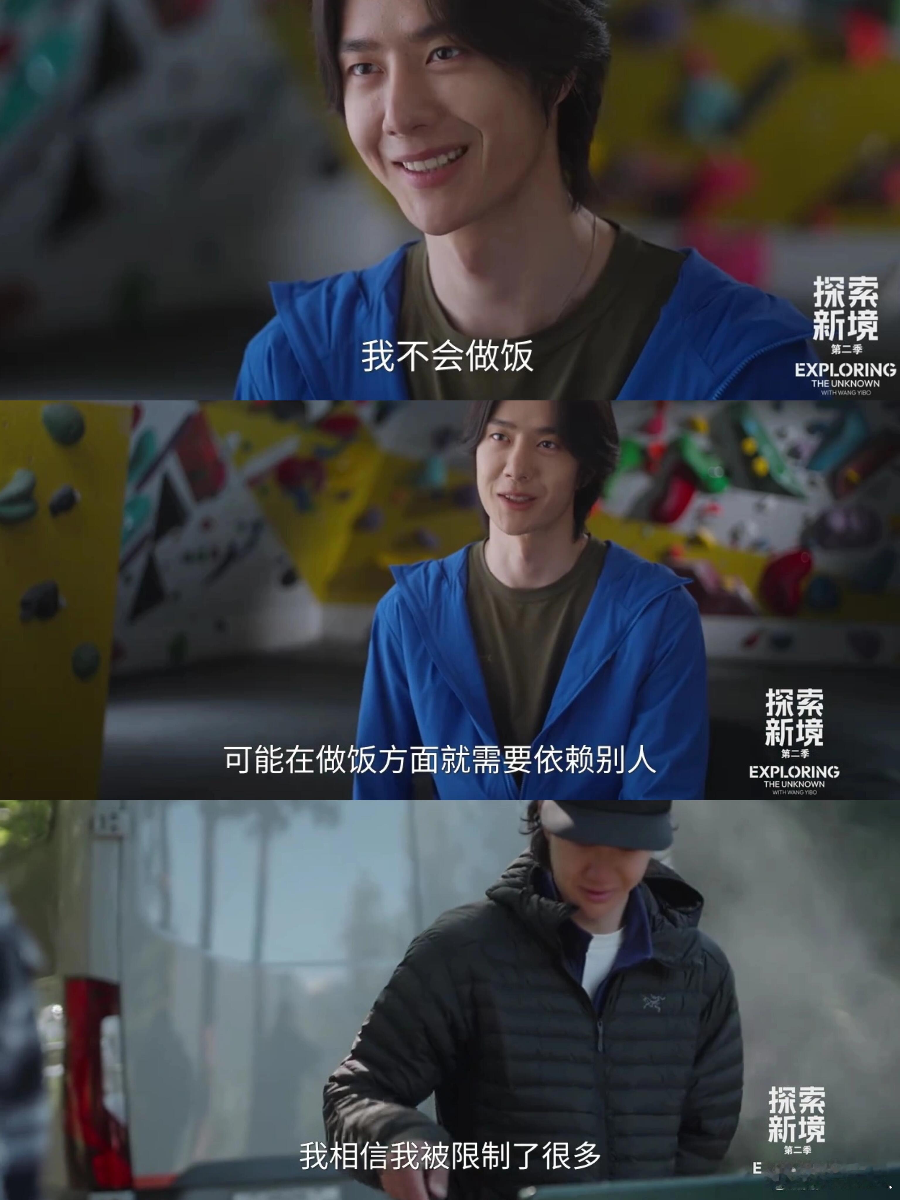 王一博不会做饭被笑，但两季节目里都大方承认、坚持尝试，事后还认真复盘。这种坦然好