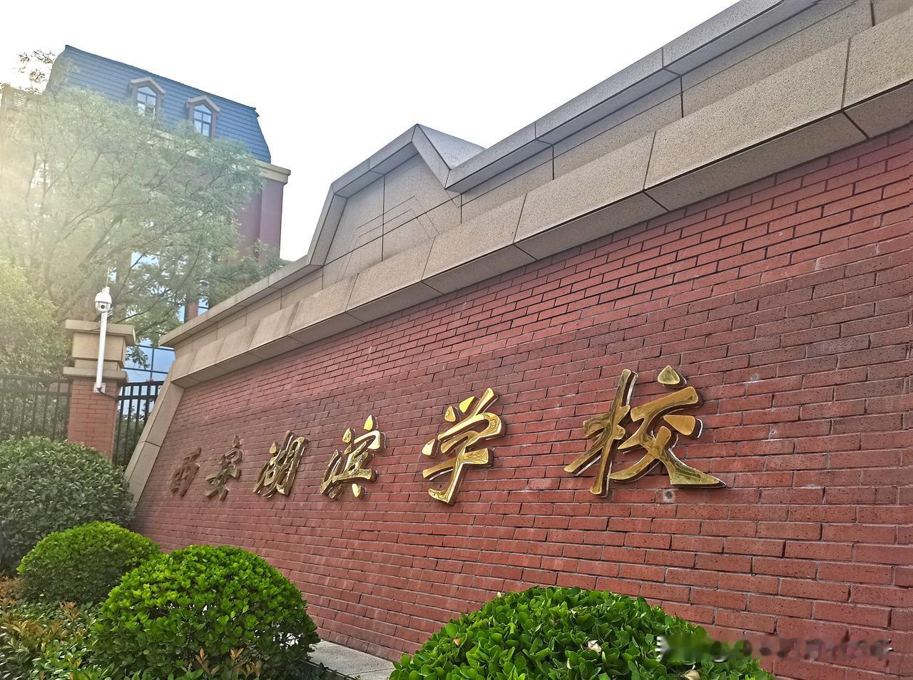 2026年高考成绩已公布，2026年也是西安铁一中湖滨学校第一届高考季，期待该校