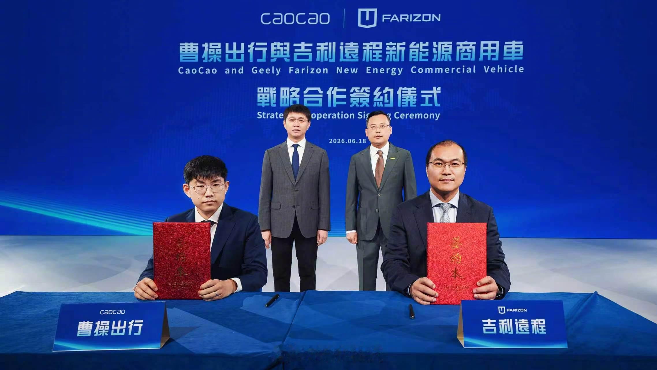 【吉利远程与曹操出行达成战略合作，2030年累计投放10万辆Robovan】6月
