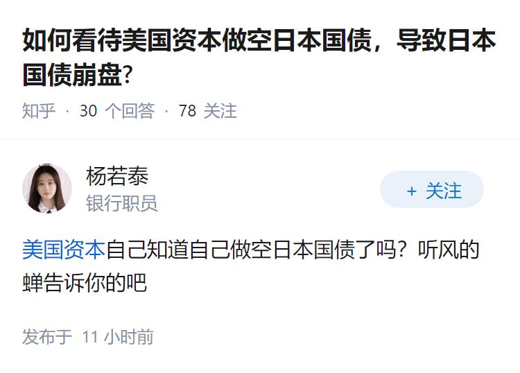 如何看待美国资本做空日本国债，导致日本国债崩盘?
