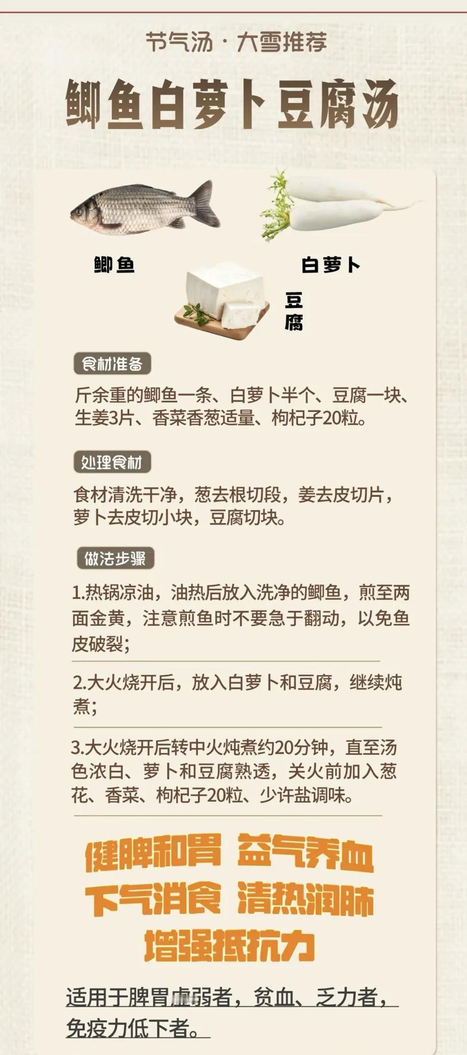 节日汤
“三九补一冬，来年无病痛”