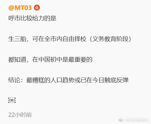 呼和浩特的生育补贴政策，接下来，其他省市肯定会跟上的。生育问题，关系到国家民族的