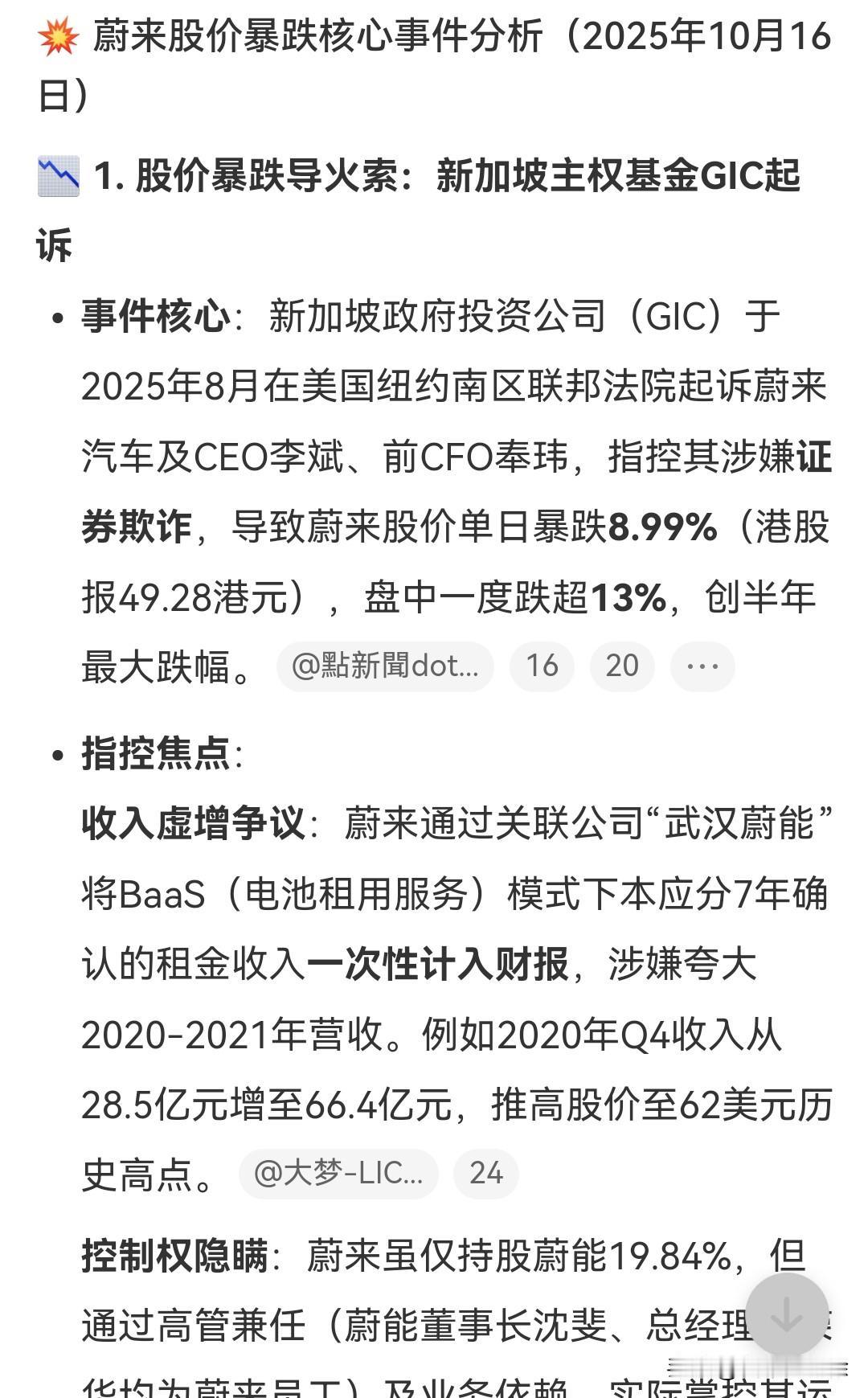 蔚来股价暴跌，据说是因为被新加坡主权基金GIC起诉造成的，具体因为什么原因被起诉