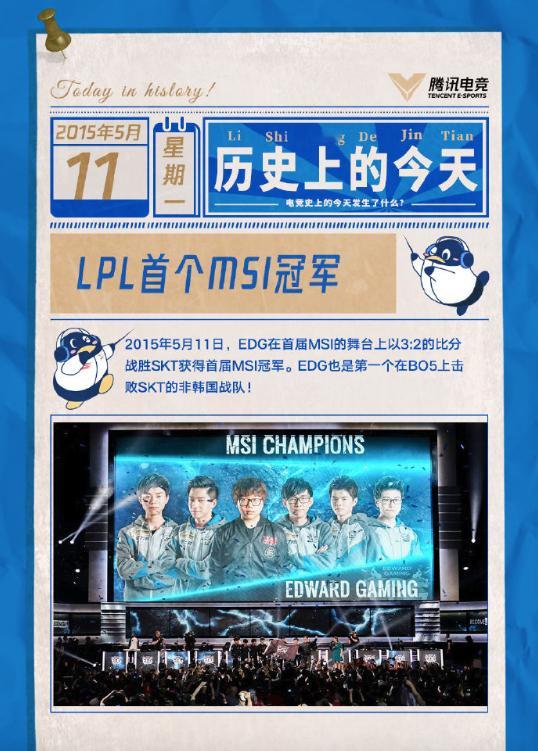 9年了，LPL第一个MSI冠军🏆 ​​​
