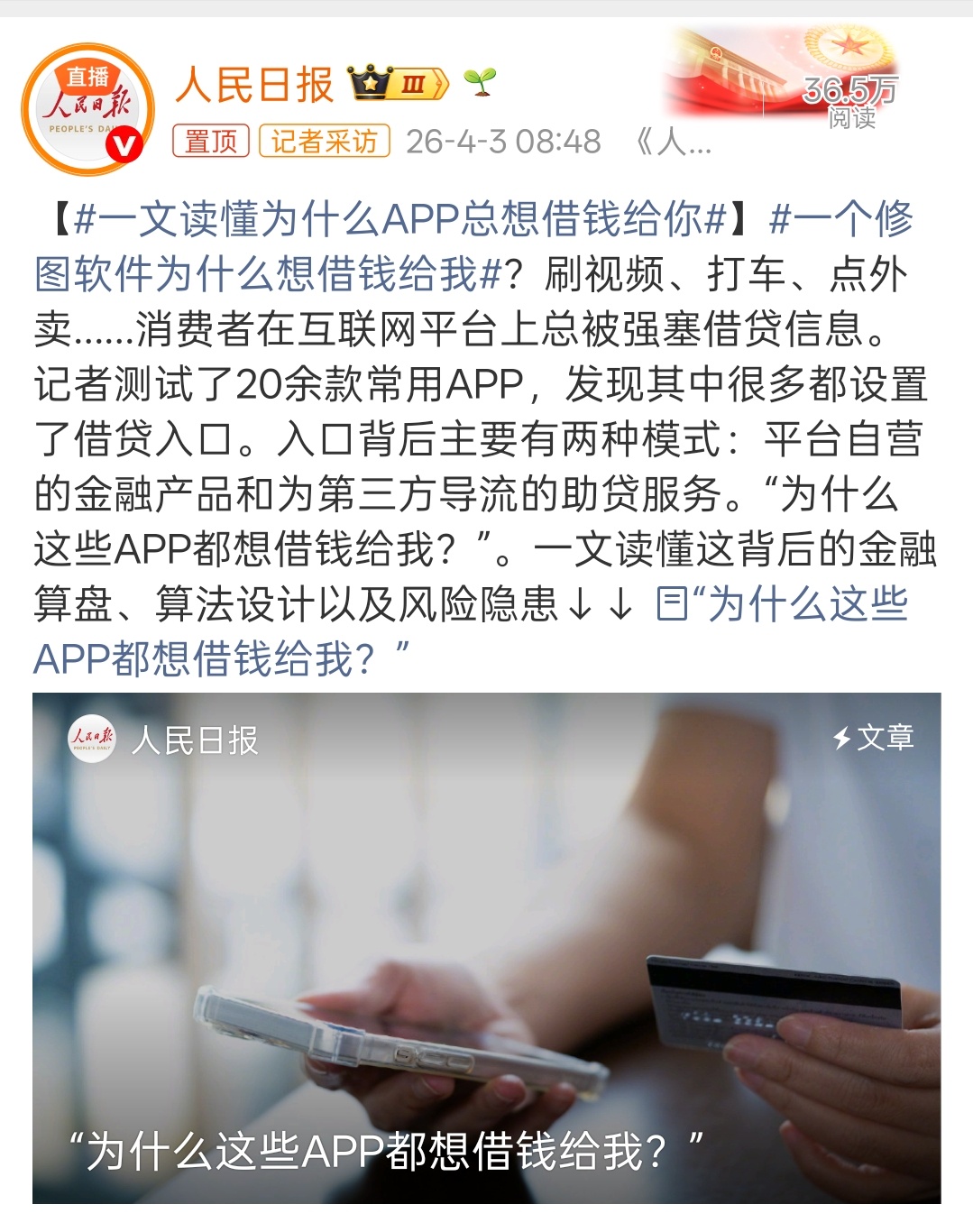 一个修图软件为什么想借钱给我现在好多app都有借贷服务，而且有各种各样的名字