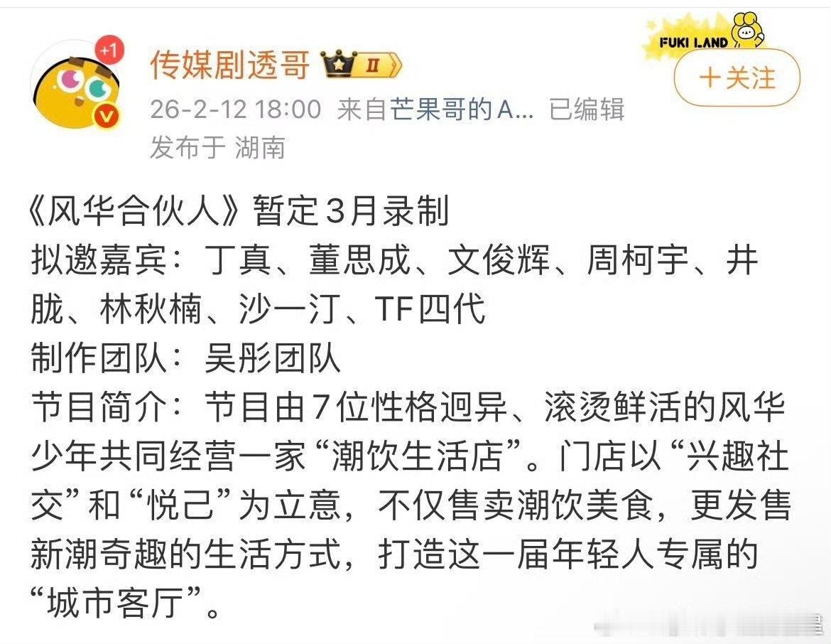 网传TF四代录制风华合伙人tf四代风华合伙人 网传TF四代录制风华合伙人 