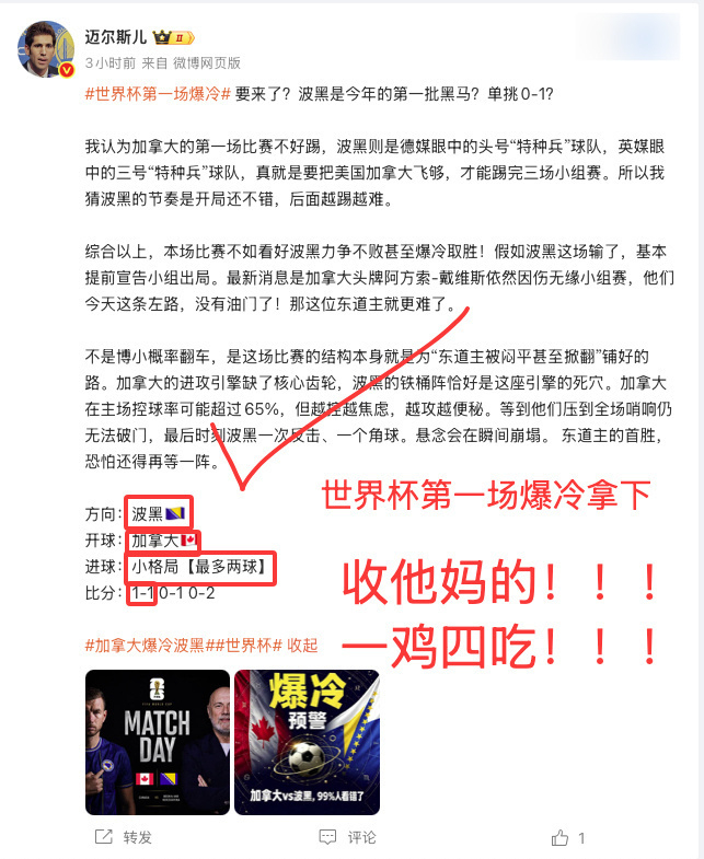 是不是世界杯最大冷门诞生 ？怎么经理劝兄弟们劝不住呢？为什么不相信呢？4年前你不
