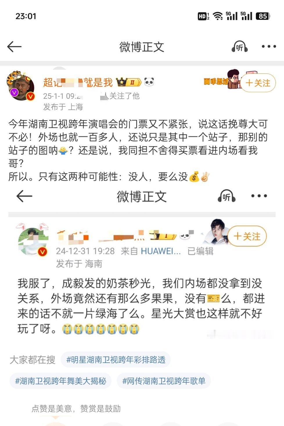 成毅跨年绿海事件继续发酵粉丝解释，路人网友开始反驳了[思考] 