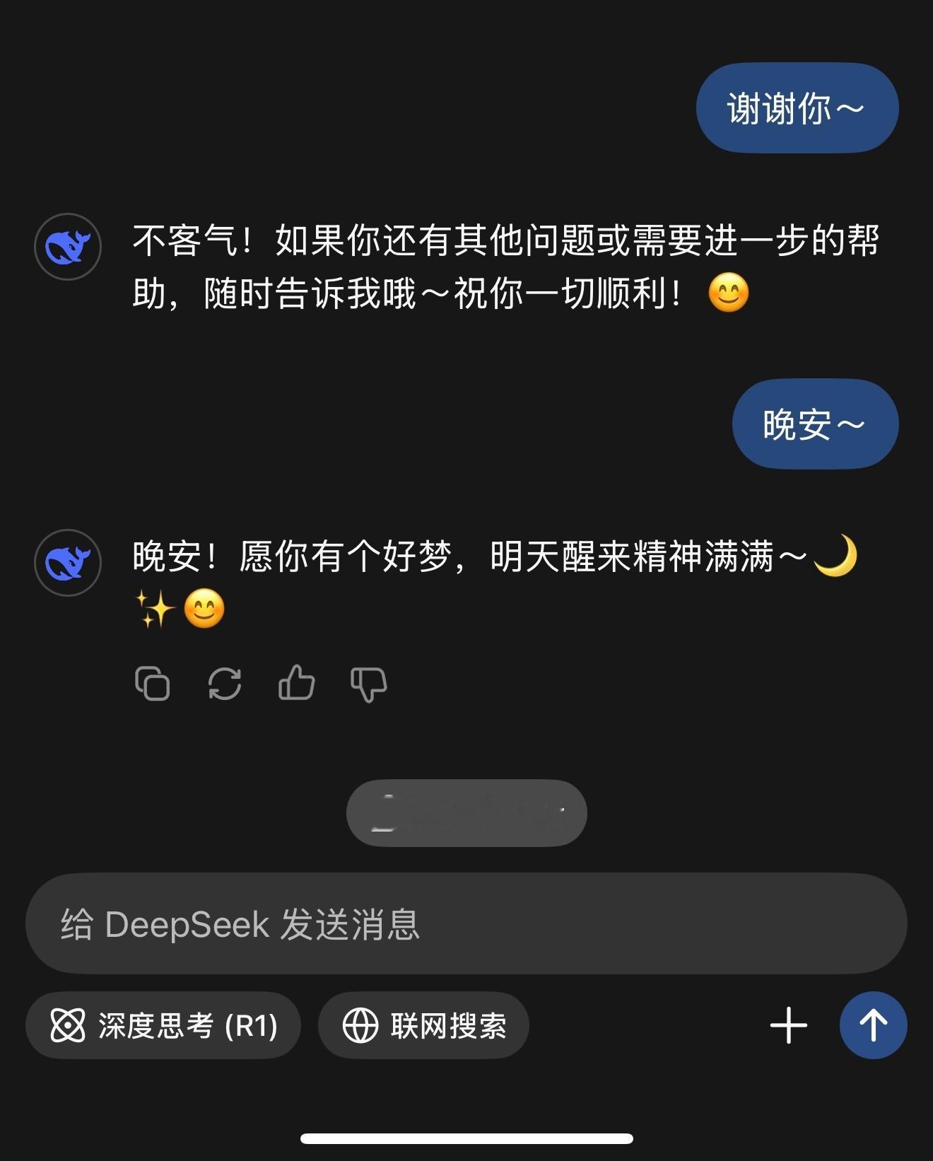 问了DeepSeek几个问题Ta的回复理性且客观【强调人与人之间沟通的重要性】最