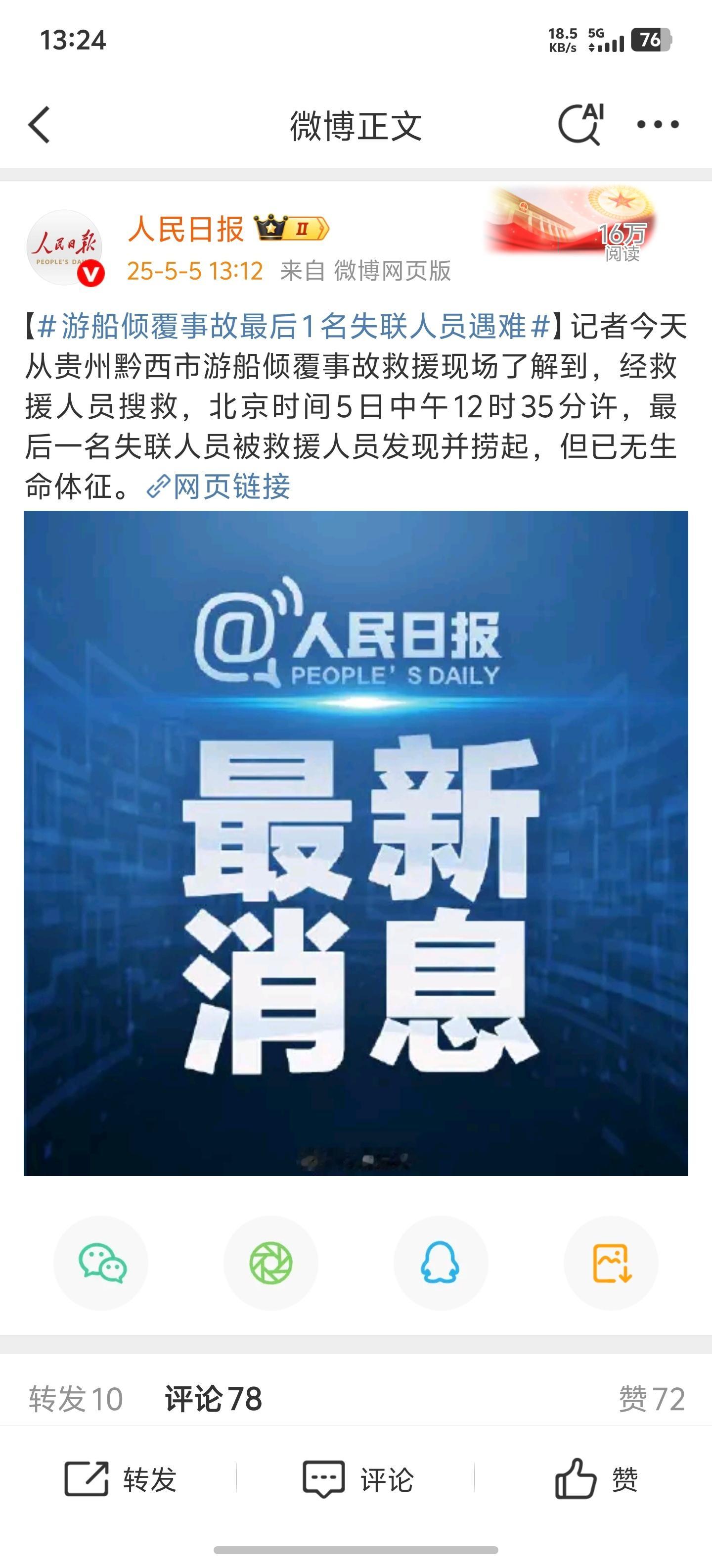 游船倾覆事故最后1名失联人员遇难比我想象得乐观太多，还是很幸运了，要是真折几十个