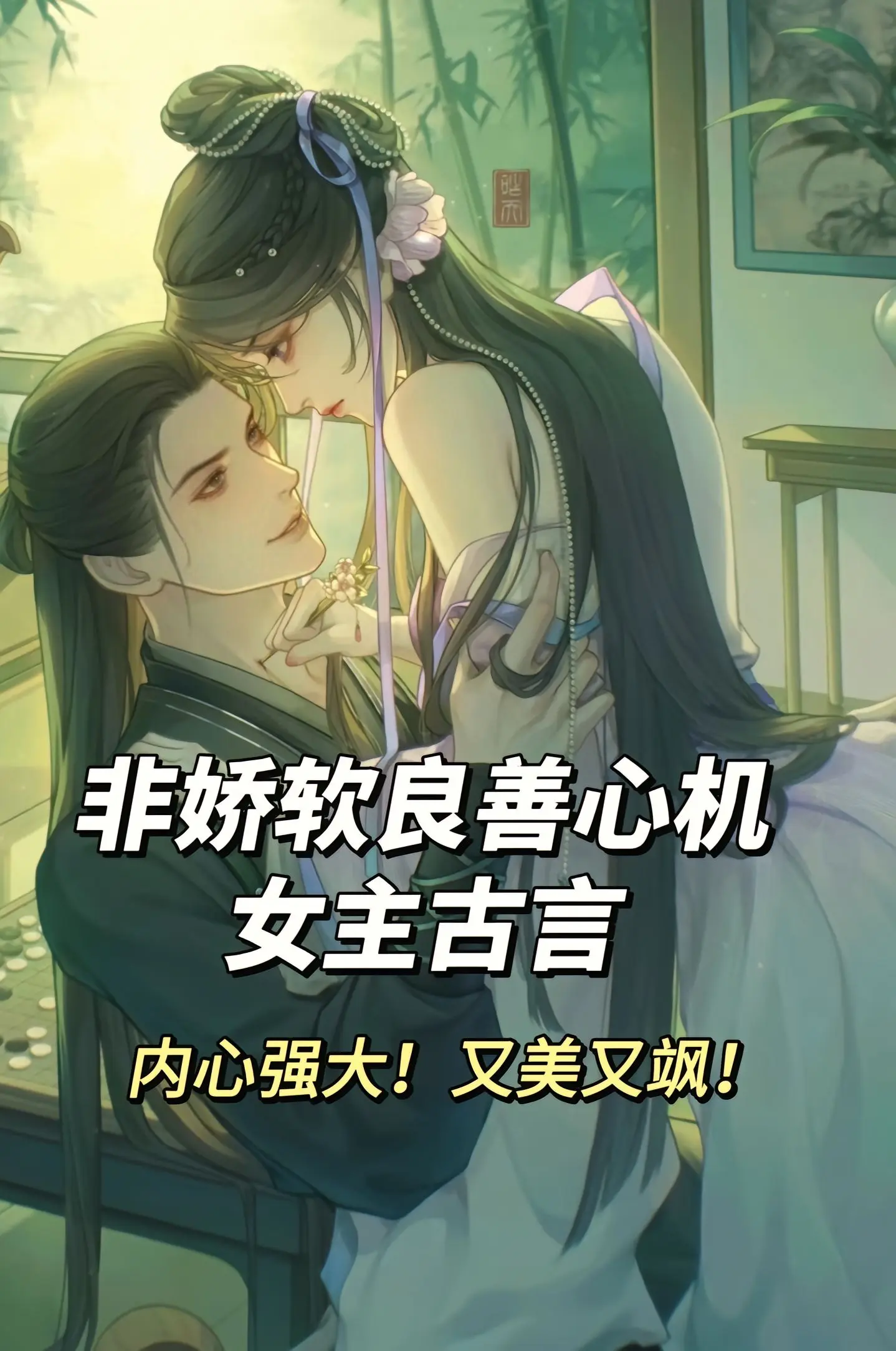 小说画面感 古代言情 我是土狗我爱看 女生必看小说 古代小说一口气看完系列