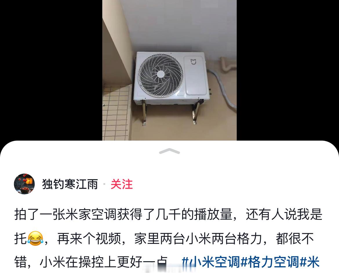 快进到说小米空调好，被网友说成拖[允悲] ​​​