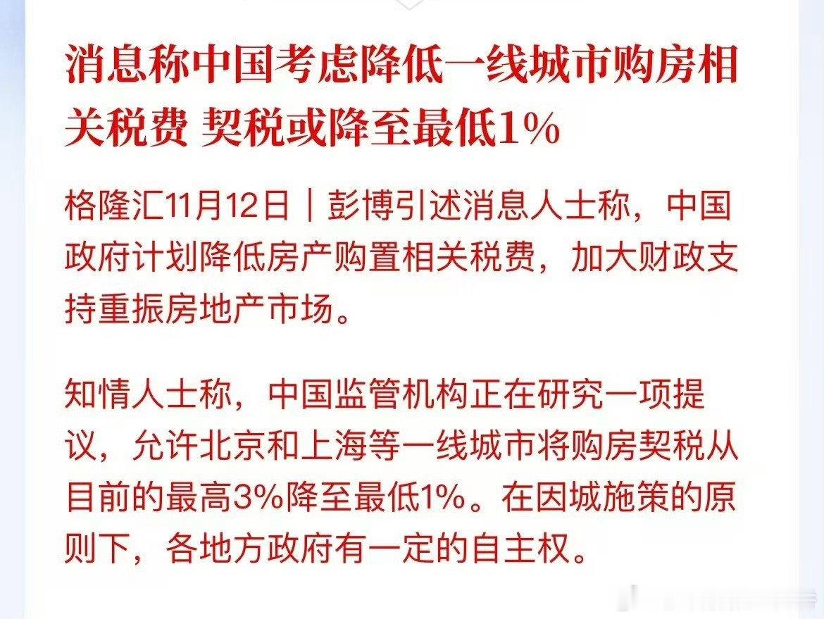 买马还差配鞍子了？利率这大头儿都降了还差这三块五块的了？不用“消息称”，基本是事