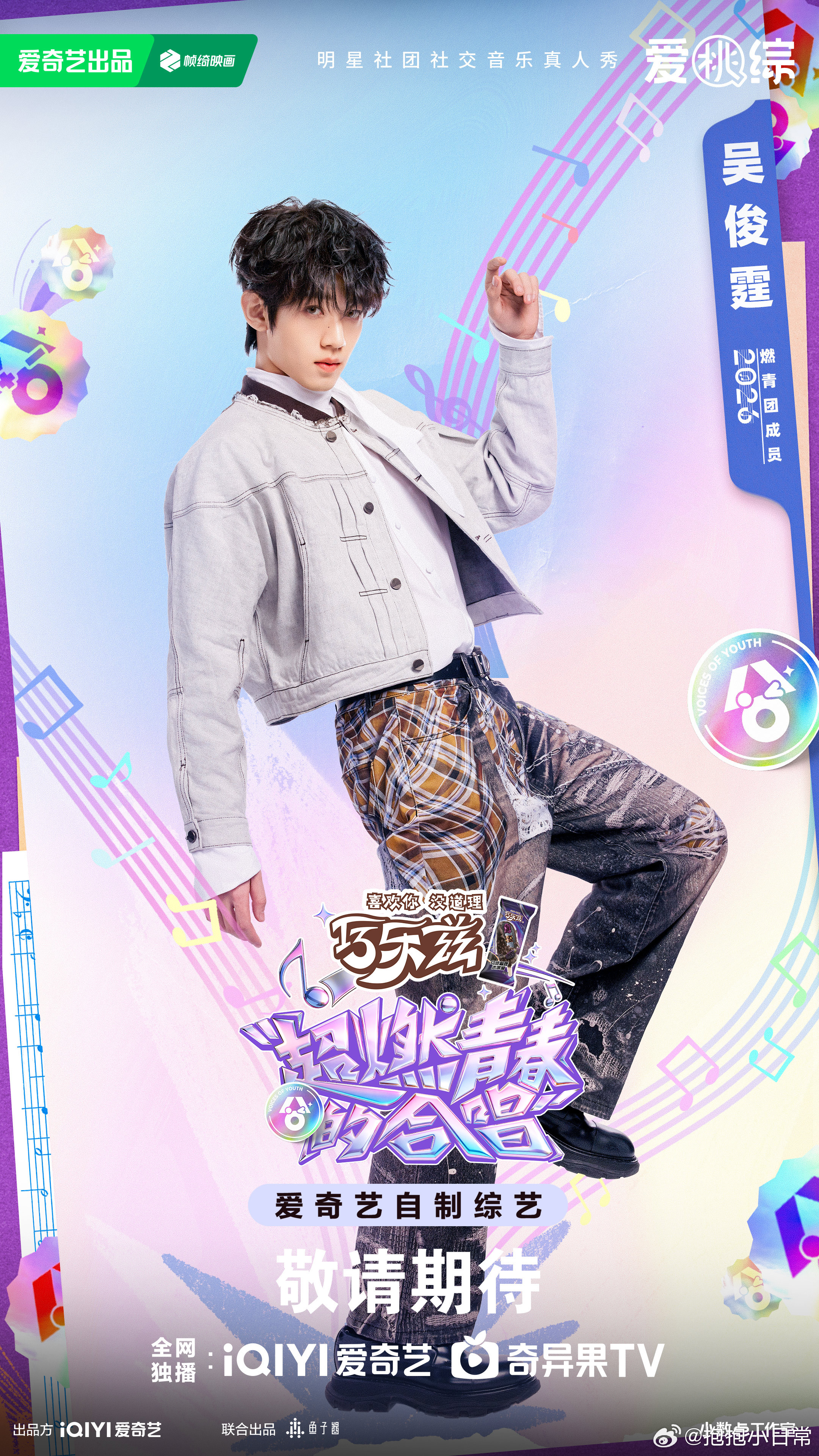 超燃青春的合唱我要验人超燃青春的合唱 大家快来验人啦，这次轮到我们的舞台小王子，