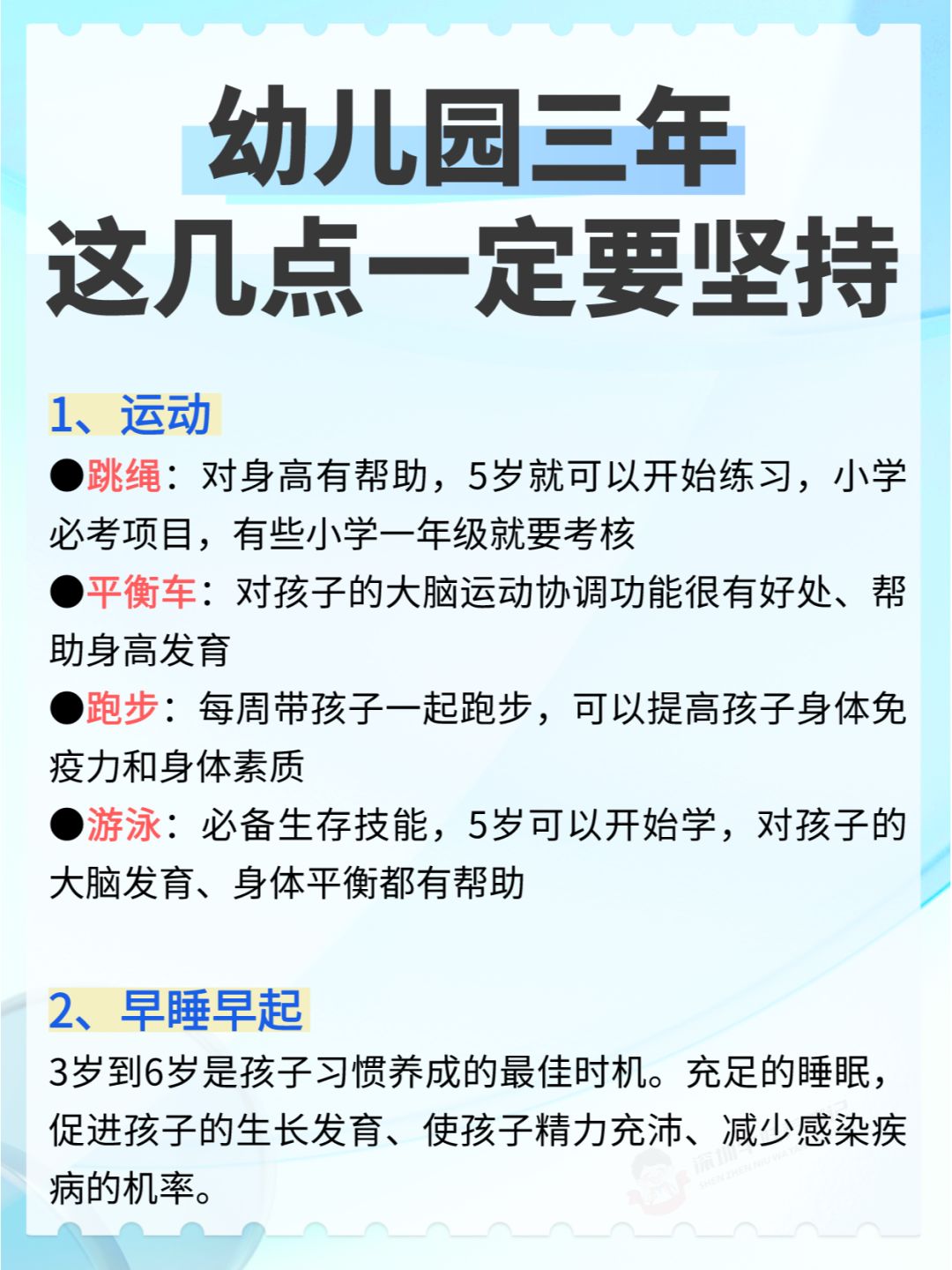 幼儿园三年，这几点一定要坚持❗