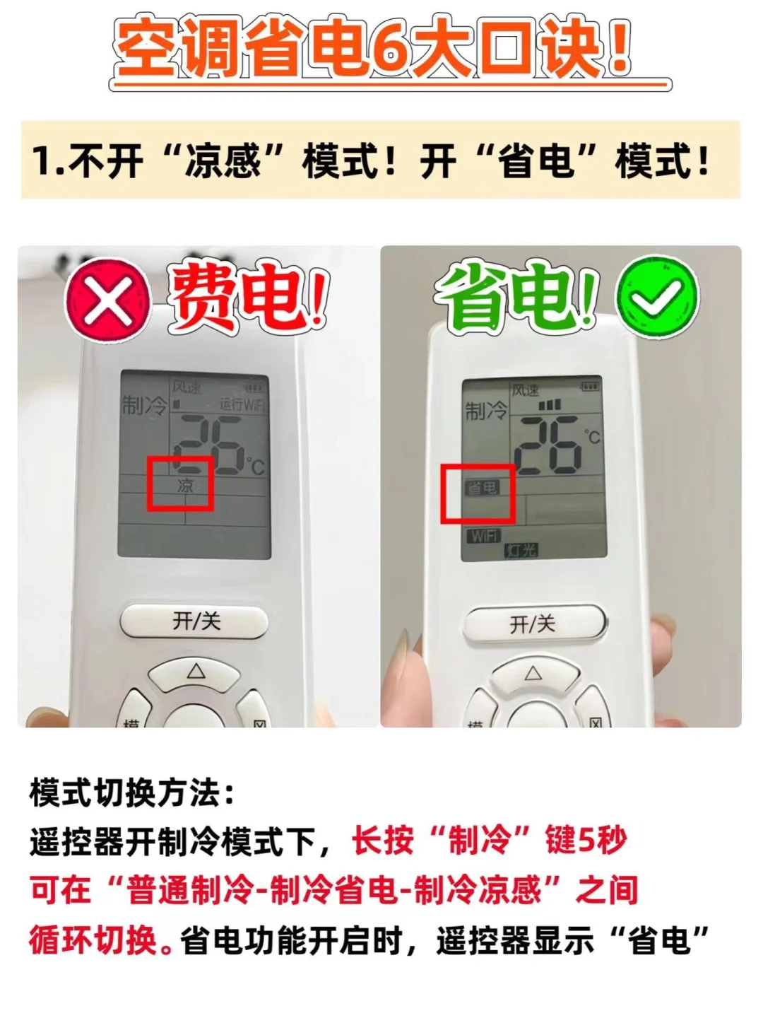 空调省电6大妙招