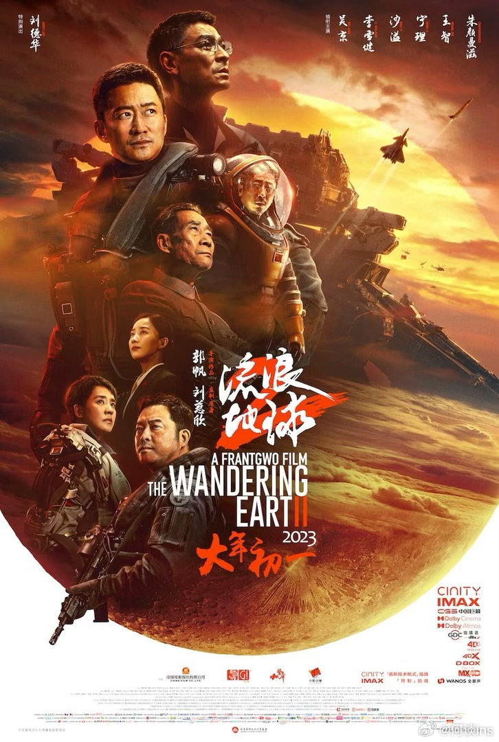 距离《流浪地球3》上映还有100多天，可以重映前两部一直到上映，明年春节后再来个