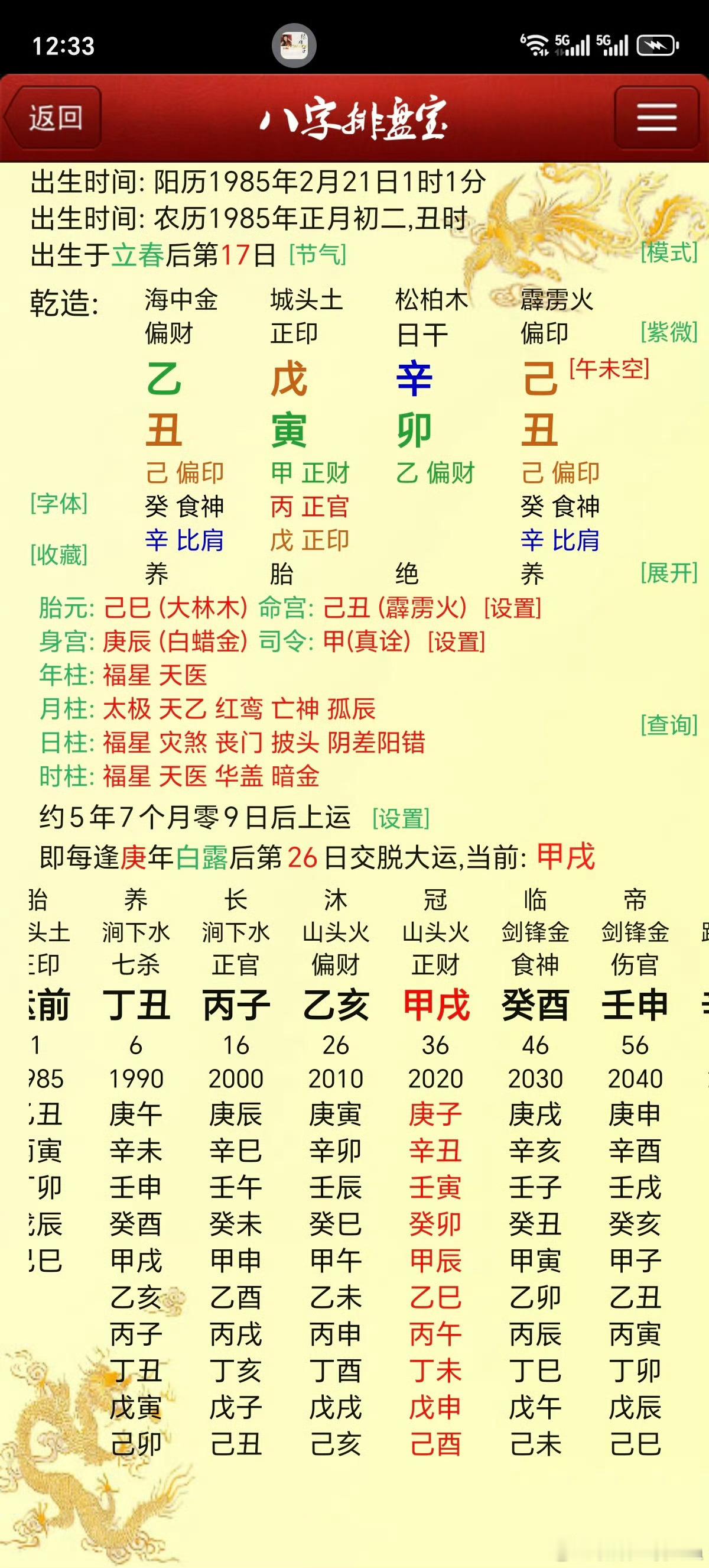 这个局为何财坏印也能过千万，而且还有正式职务，而且职务不低呢？这就涉及到财格用印
