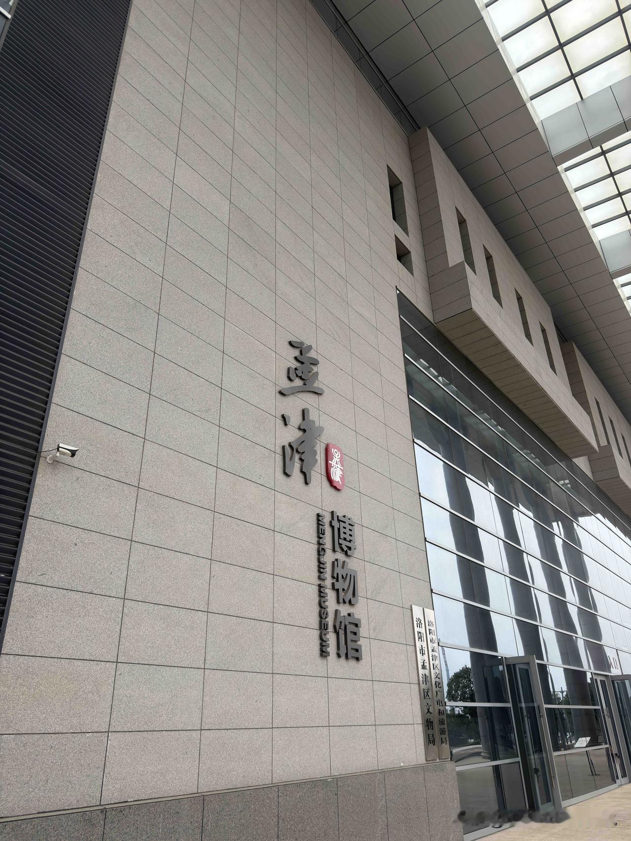 都说洛阳周边遍地文物，今天打卡孟津博物馆。馆内陈列数百件出土古物，从远古化石到两