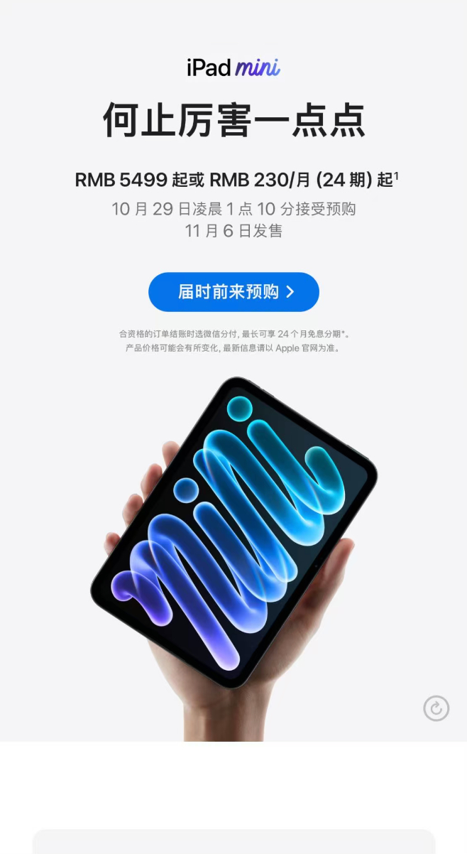 iPad Mini 8发售了，起步5499元，比iPhone Duo省了1万元。