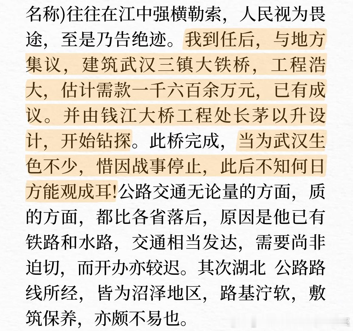 武汉长江大桥原来大黄也提出并让茅以升当年已经在设计了只是因为战事搁置，一直到解放