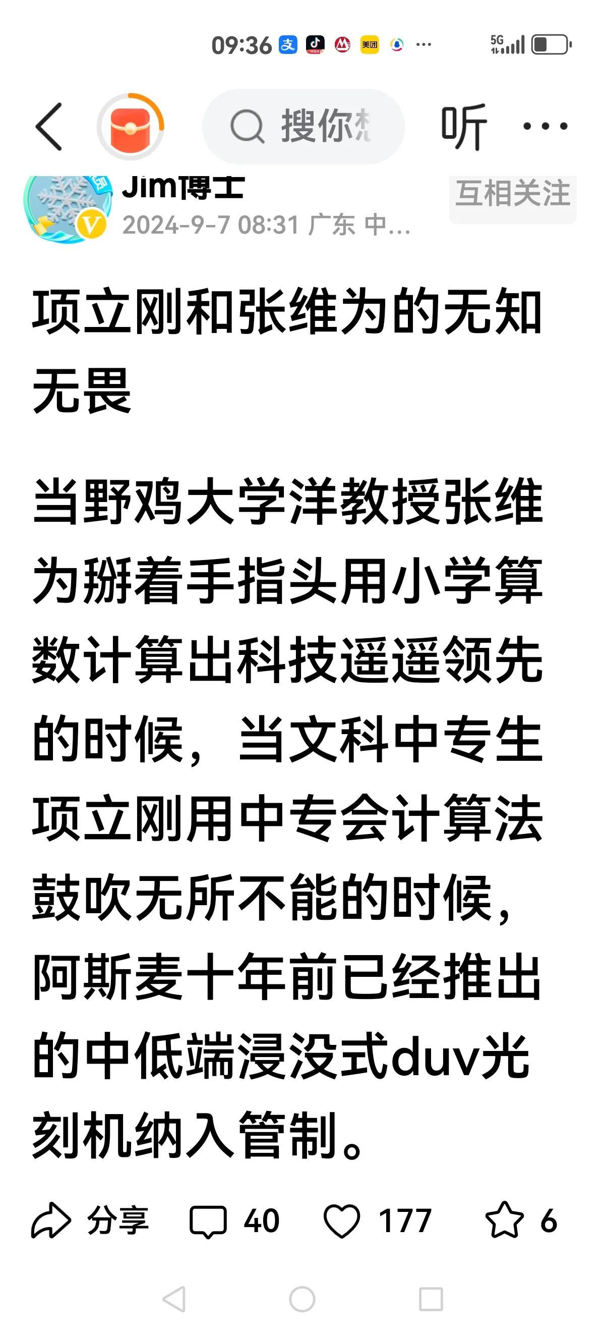 【西方一群傻子】
张维为：西方越是封锁什么技术，我们就突破什么技术。
最后美国与