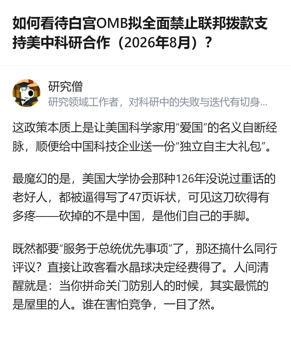 这事更值得看的不是谁禁谁合作，而是连美国大学协会这种126年的老好人都被逼得写了