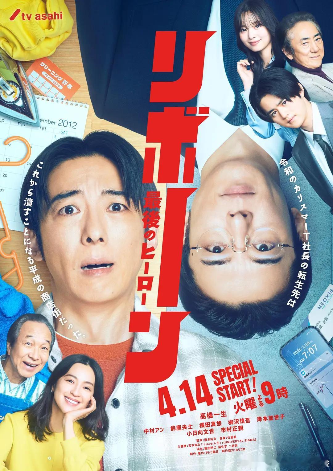 【日剧】再生~ 最后英雄 更至第六集悬疑主演: 高桥一生 / 中村安奈 / 铃鹿