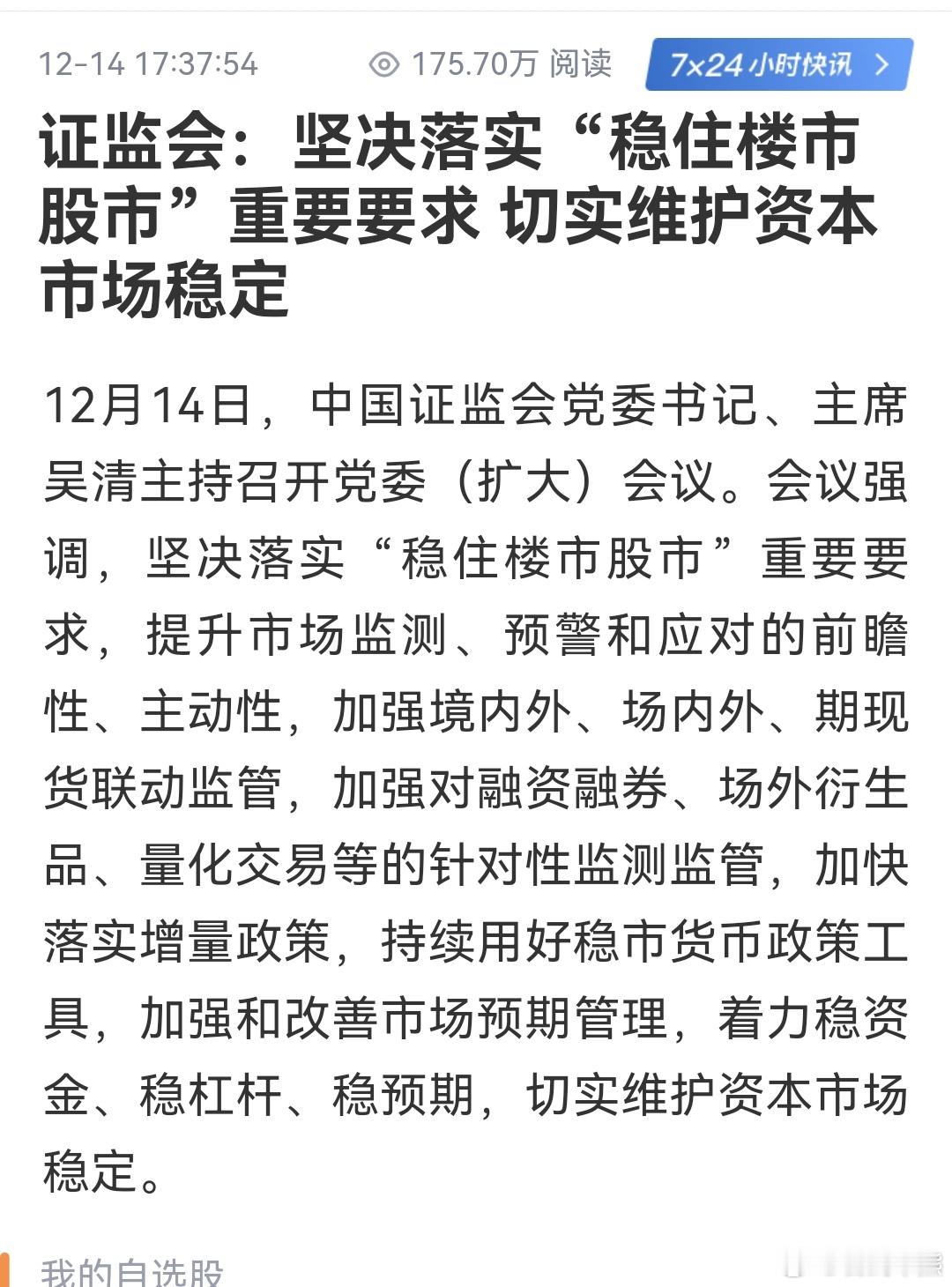 啥时候说维护资本市场稳定  向上，就好了 