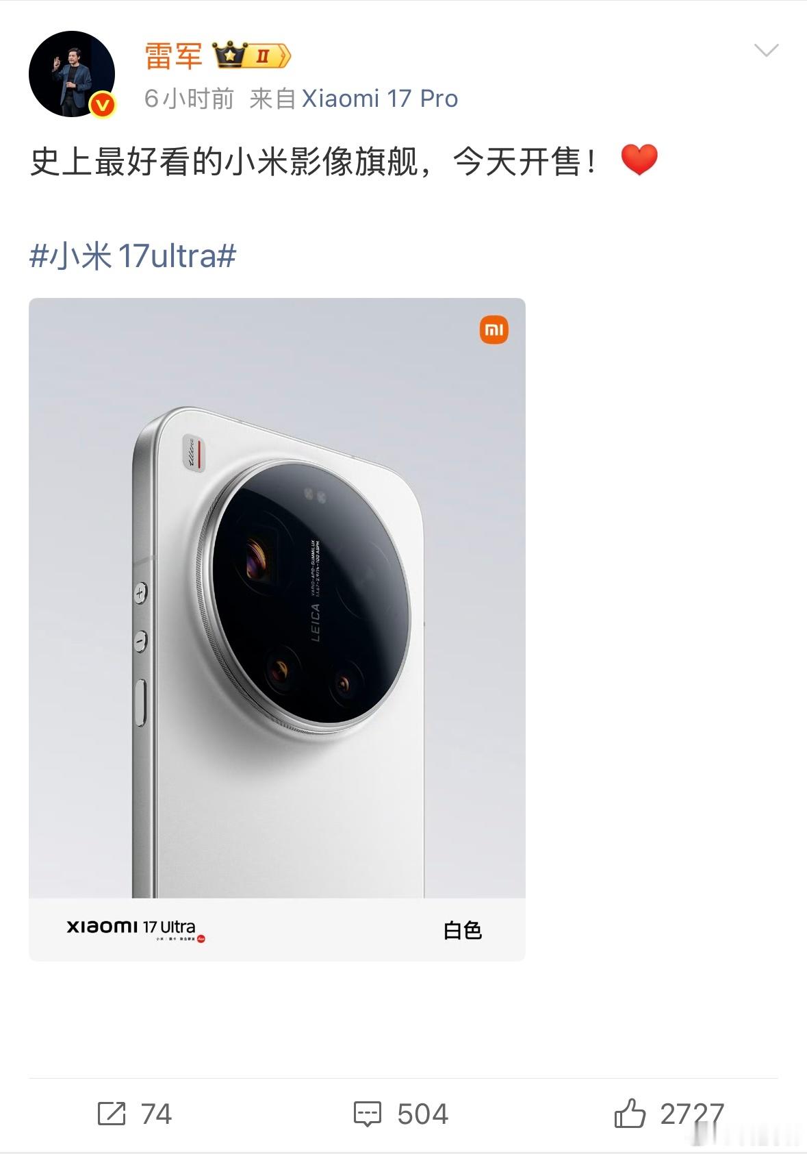 雷军称小米17 Ultra是小米史上最好看的小米影像旗舰手机。 