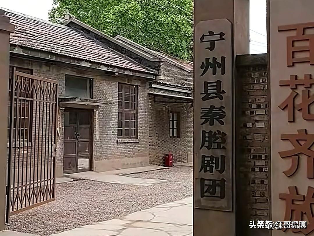 剧中的宁州县秦腔剧团（宁州秦剧团），主要是在：
 
📍 西安市长安区「西影风雷