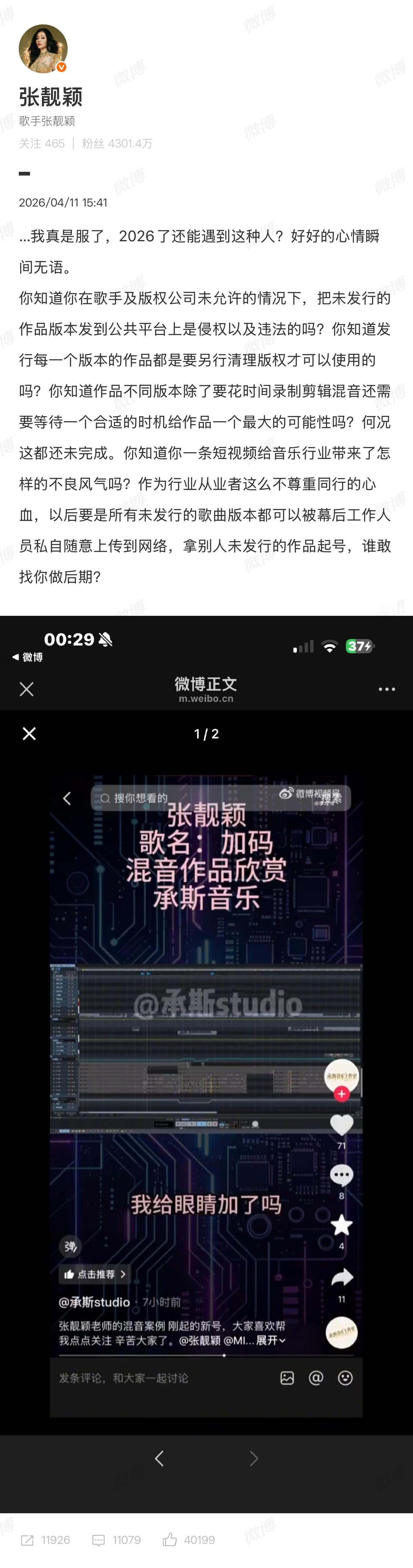支持靓颖维权，太夸张了，泄漏了居然还艾特本人，令人咋舌！张靓颖怒斥工作人员泄露未