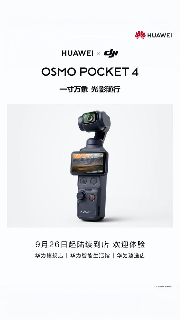 荣耀牵手影石，华为绑定大疆，那其他品牌呢？

眼看荣耀和影石、华为和大疆的合作日