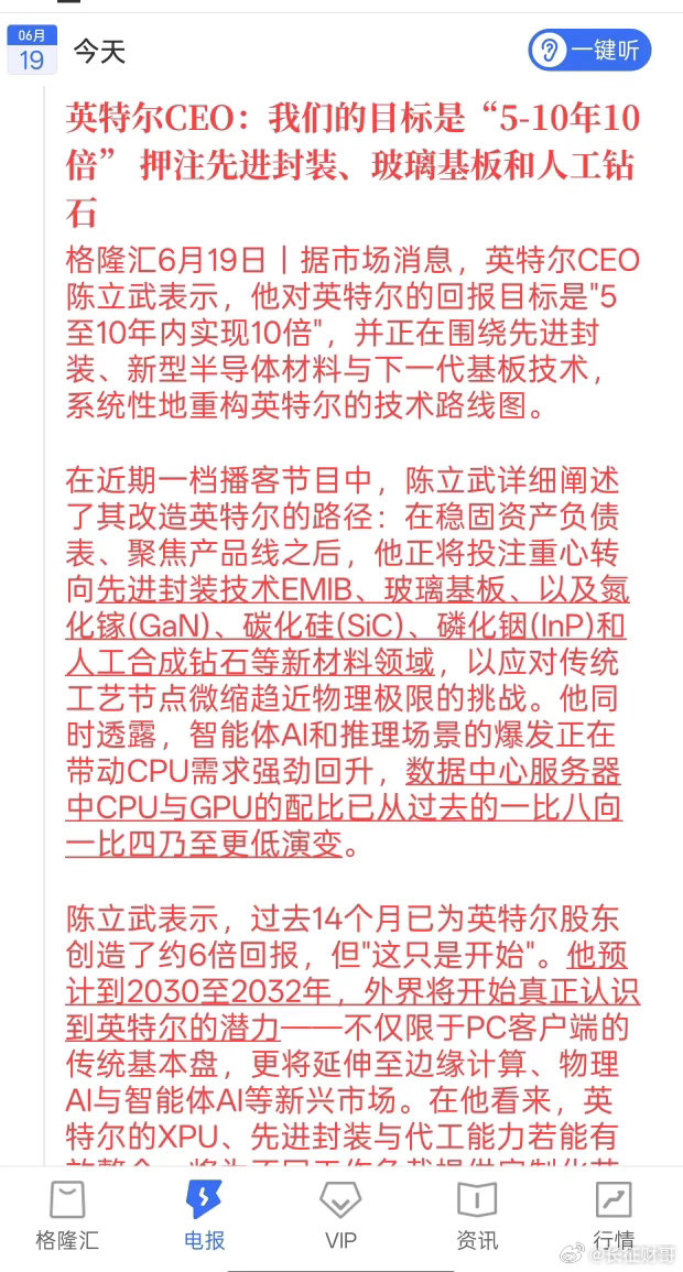放狠话！英特尔CEO宣称5到10年要涨10倍，三大赛道直接引爆半导体行情刚刷到大