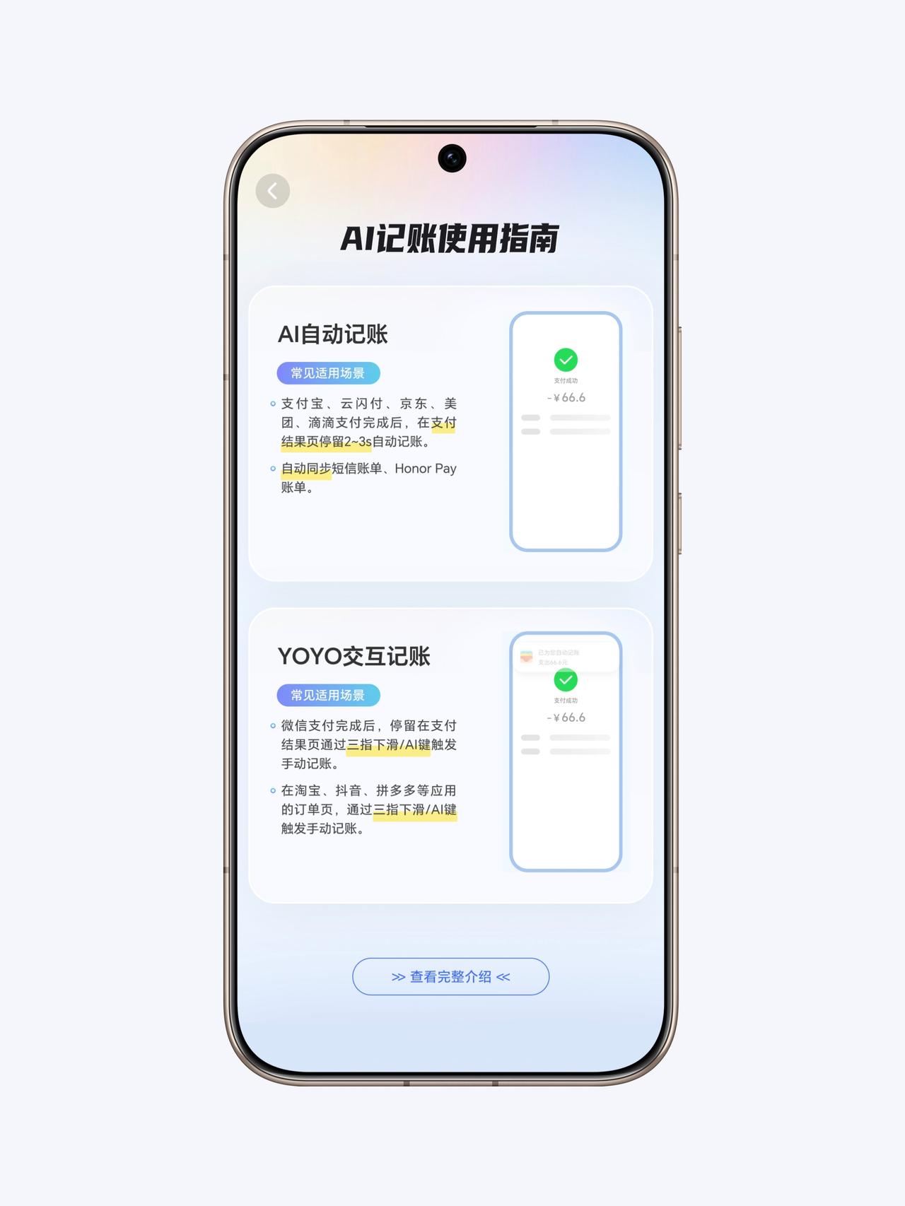 荣耀的AI记账功能上线了！有记账习惯的朋友可以留意一下，有了它应该就不需要第三方