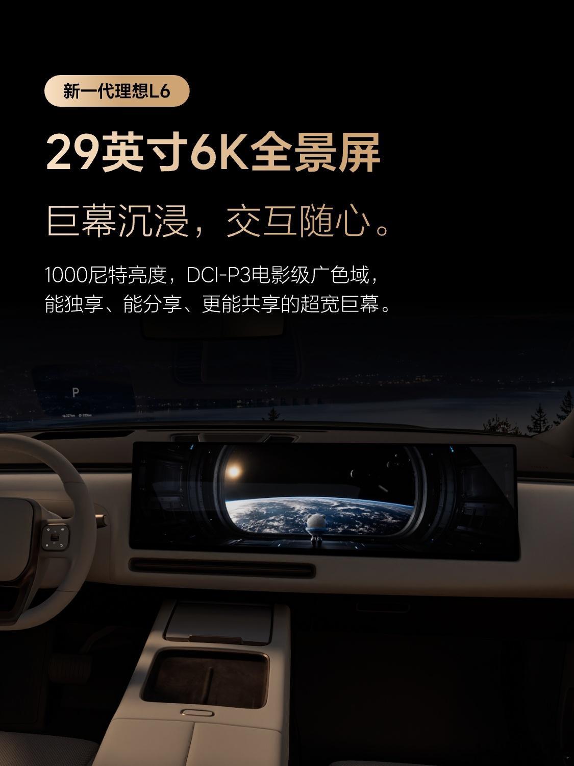 理想L6用上旗舰智能装备 新一代理想L6应该是理想最卷的一次吧，25万级竟然把5
