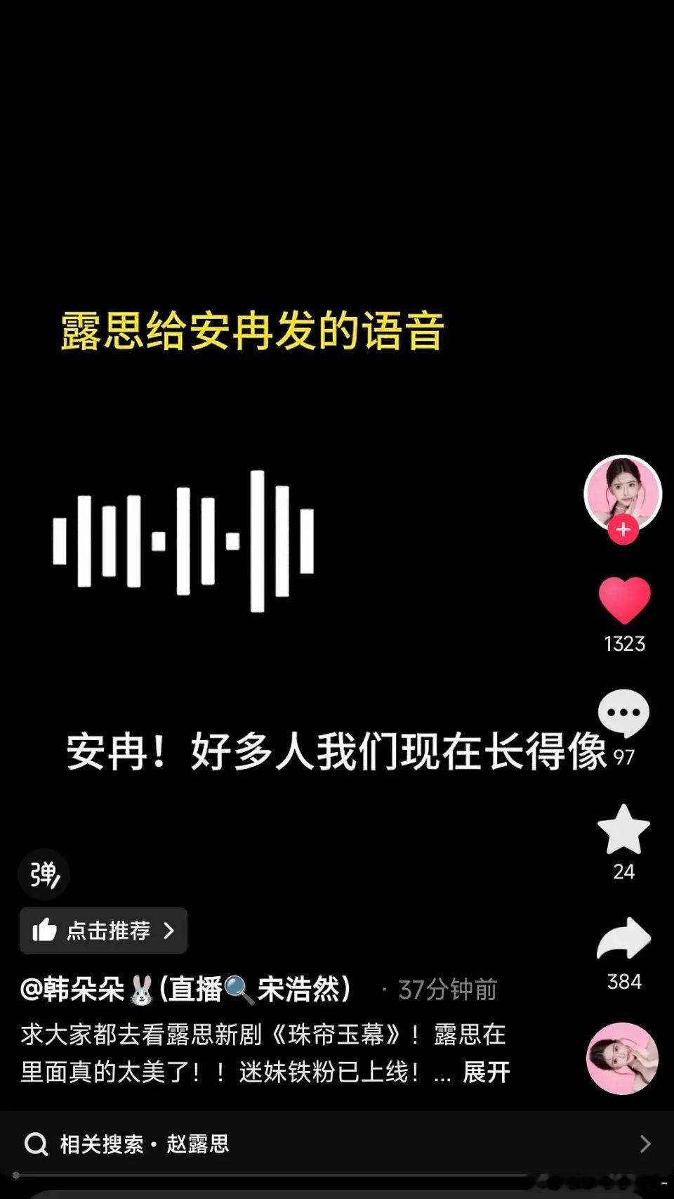 赵露思在干嘛？为什么这样说 ​​​