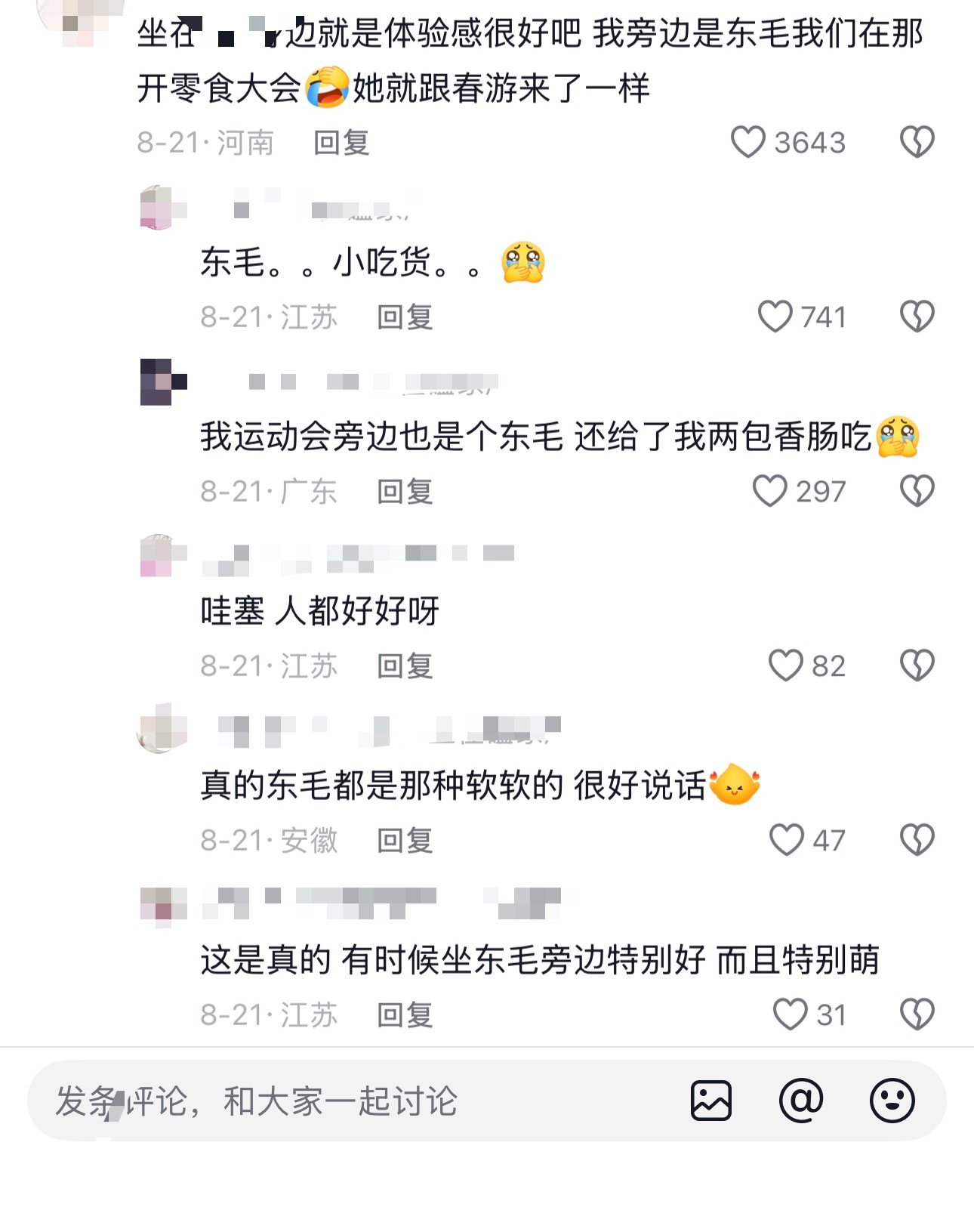 嘴上说说得了 现实中谁不想在干巴巴的演唱会上身边坐一个到处撒饭的东毛。 ​​​