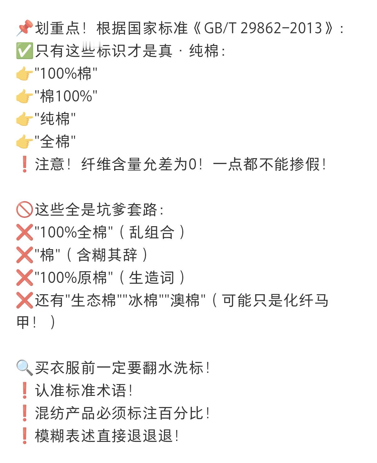 才知道原来100%纯棉不是棉活了半辈子才明白，以前都不会买衣服：棉、100%棉、