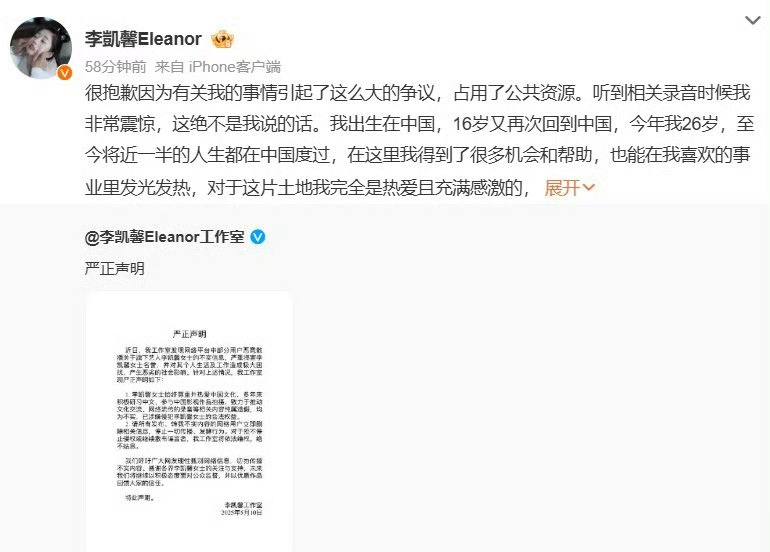 李凯馨古装李凯馨这不是我说的话李凯馨因为录音陷入争议，本人发了微博回应澄清，赴山