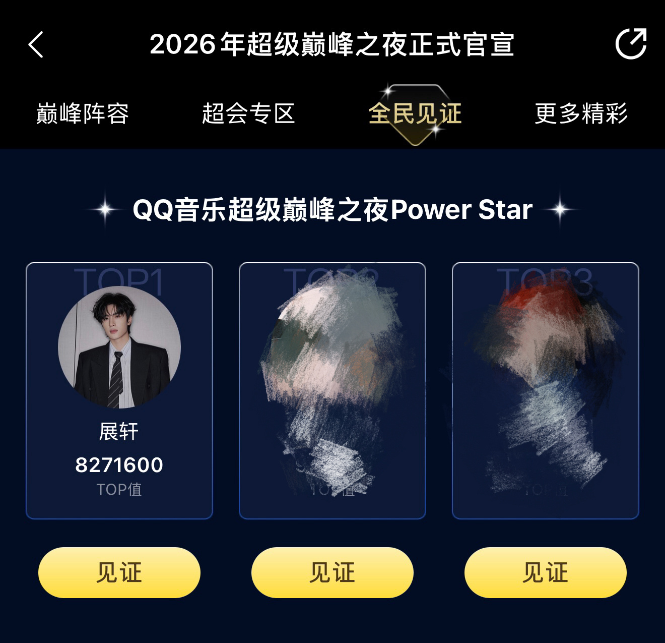 展丞  💖💚 展丞 狐兔饲养指南 🦊x QQ音乐超级巅峰之夜【Power 